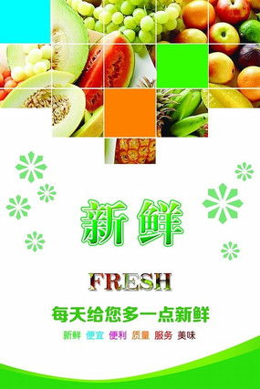 超市水果促销图片 超市水果促销设计素材 红动中国