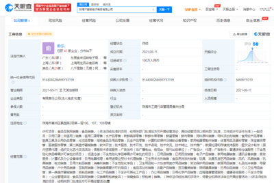 叮咚买菜于珠海成立新公司 经营范围含食品互联网销售等